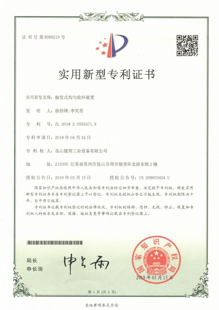 觸發(fā)式均勻收料裝置